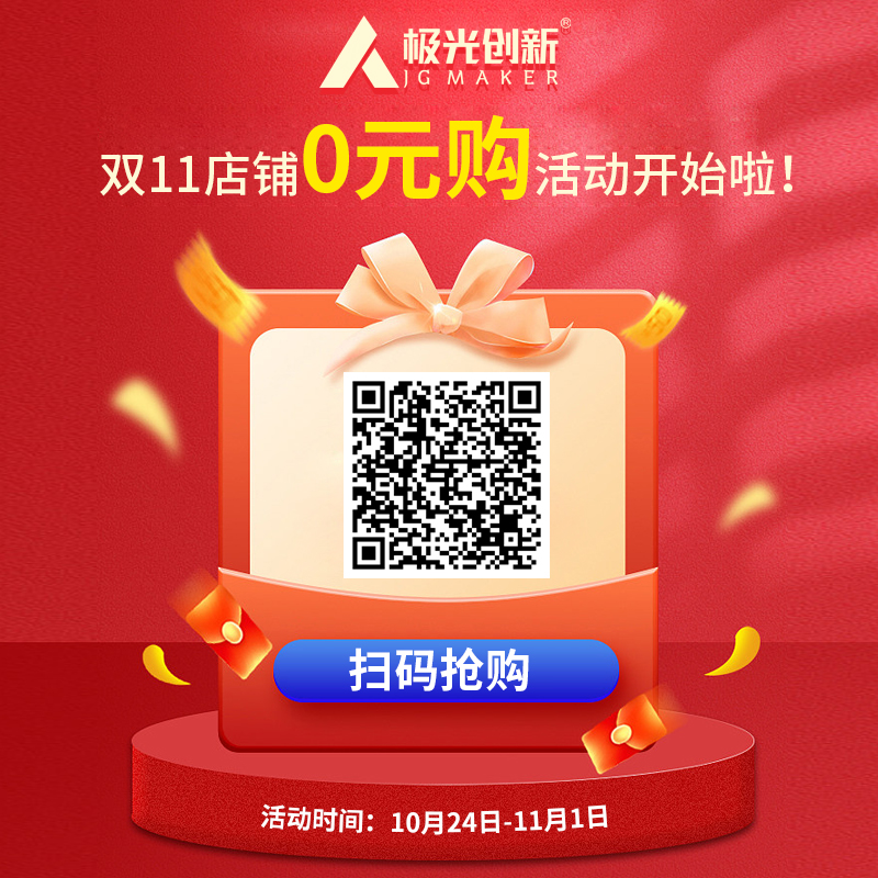 一極光創(chuàng)新雙十一熱門機(jī)型選擇，買到就是賺到！